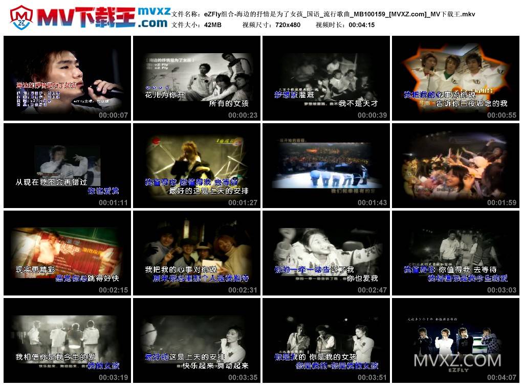 eZFly组合-海边的抒情是为了女孩_国语_流行歌曲_MB100159